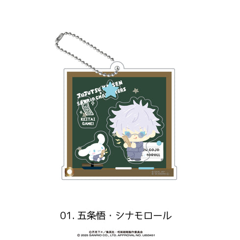 『呪術廻戦 懐玉・玉折×サンリオキャラクターズ』シャカシャカアクリルキーホルダー 01.五条悟・シナモロール